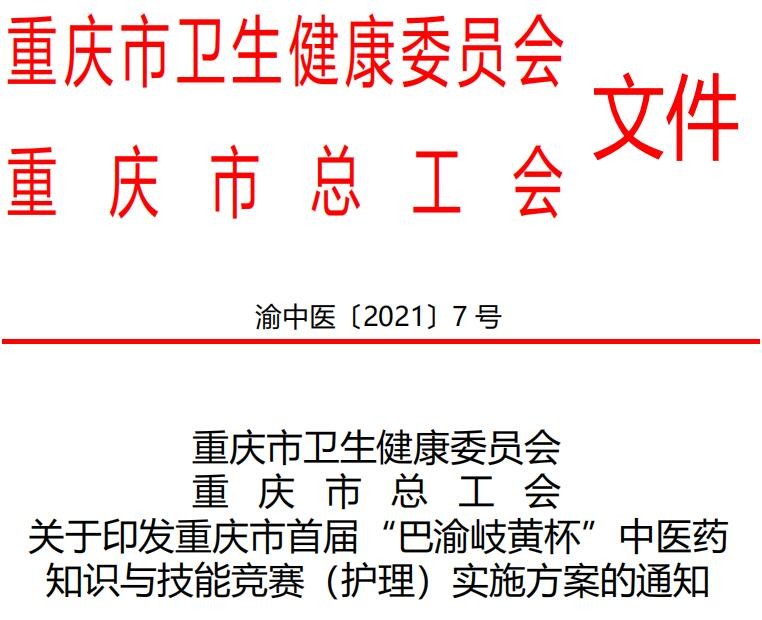 卫健委 红头文件截图.jpg